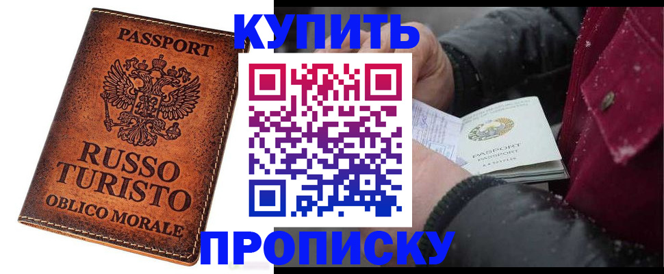 временная регистрация купить в Усть-Илимске